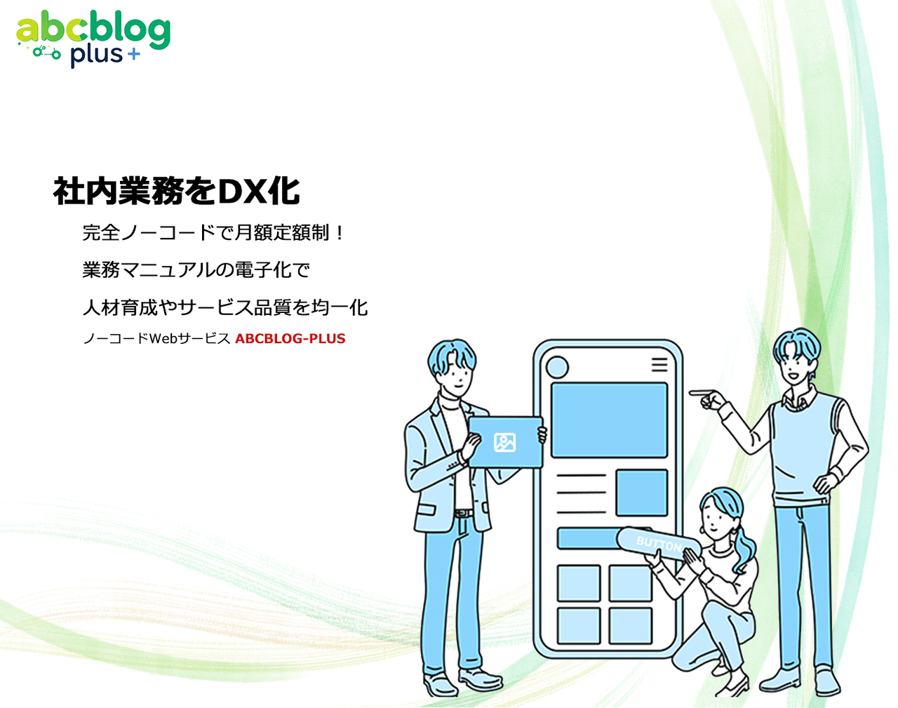 テンプレート付！業務マニュアルのWeb化